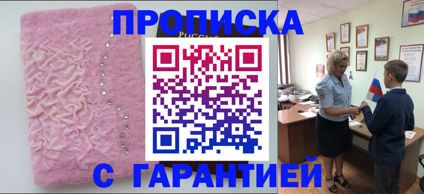 прописка штамп в Тарко-Сале