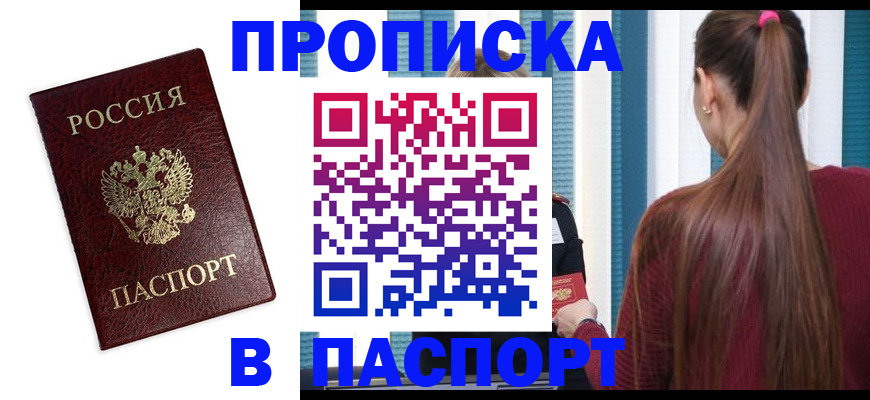 прописка регистрация в Тарко-Сале